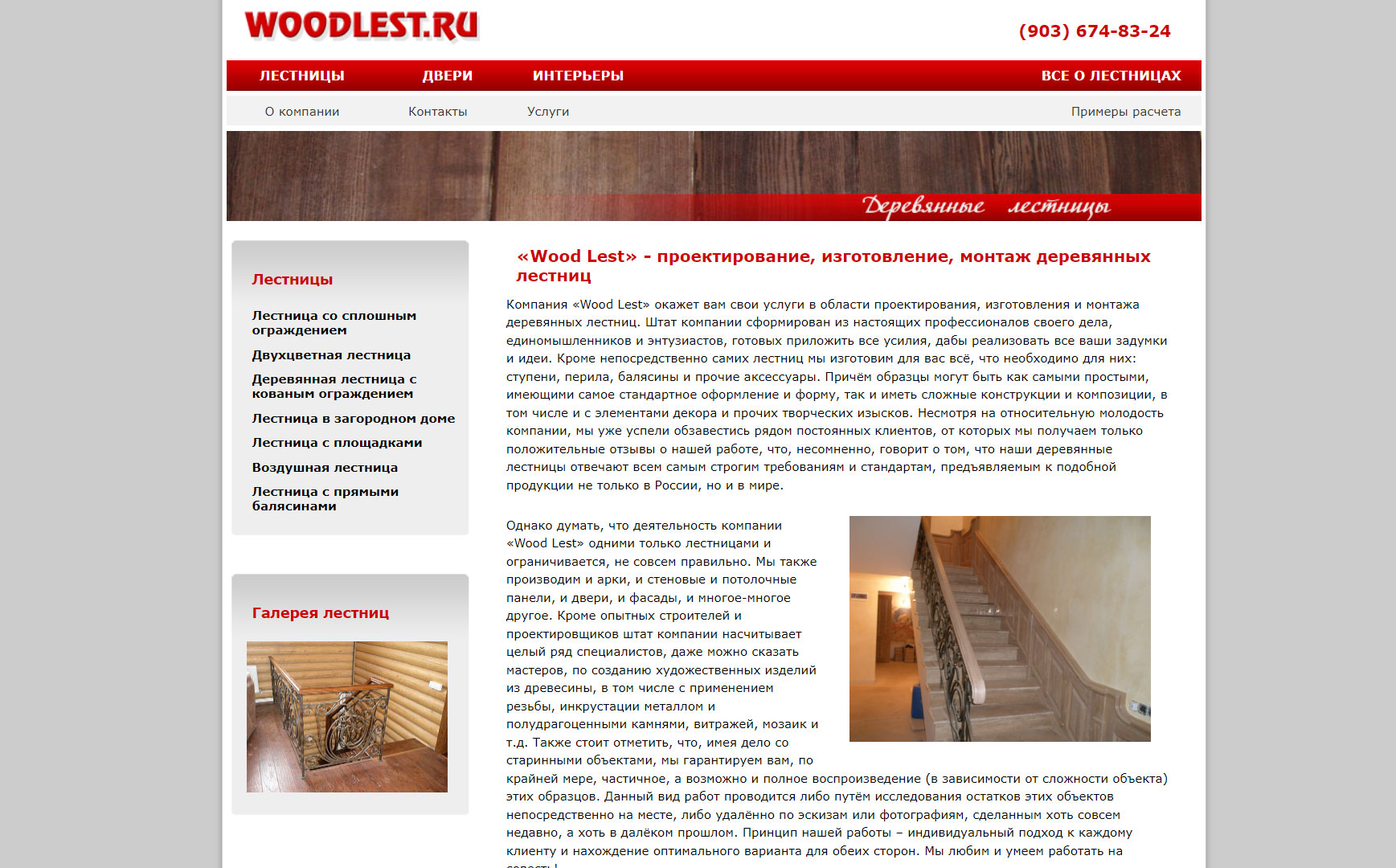 Старый сайт производства лестниц на заказ от Дмитрий Зотова